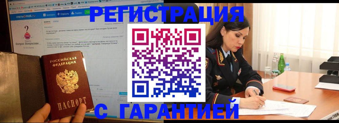 временная регистрация купить в Егорьевске