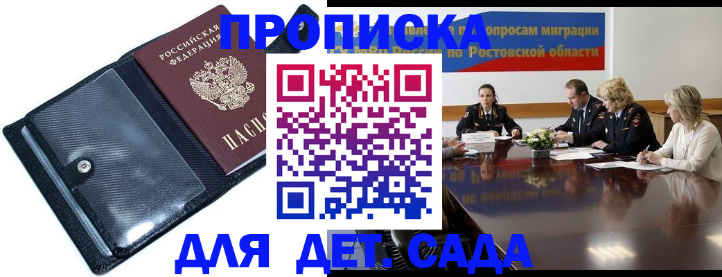 прописка в Егорьевске