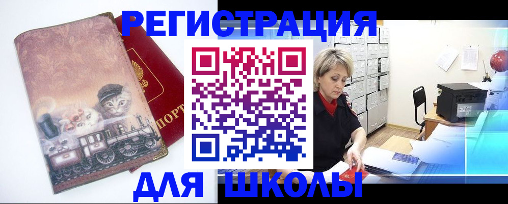 временная прописка в Егорьевске