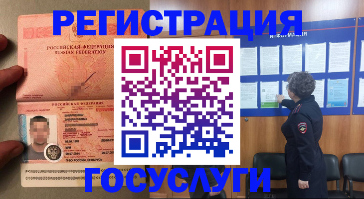 временная регистрация госуслуги в Егорьевске