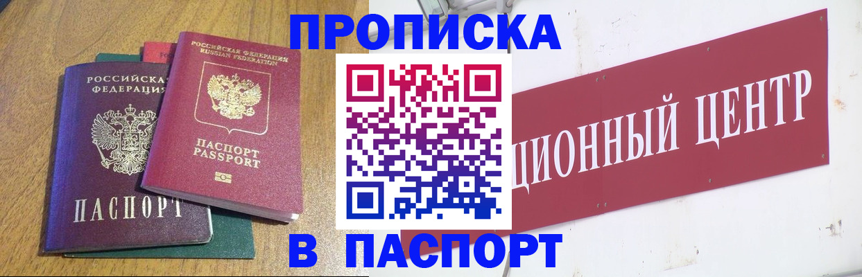 временная прописка в Егорьевске