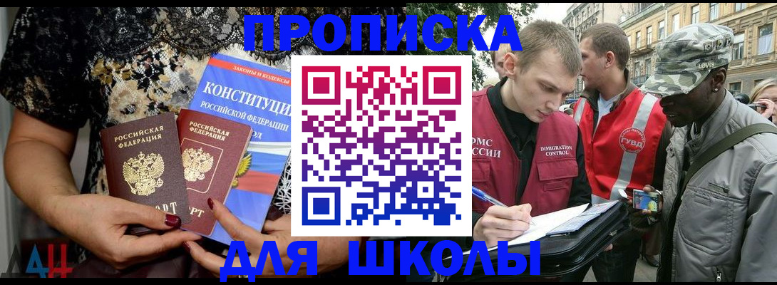 прописка в квартире в Егорьевске